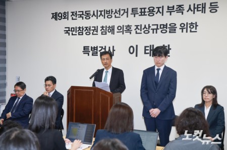 특검보 소개하는 이태한 특검