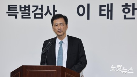 인사말하는 이태한 특검