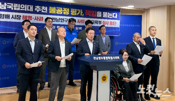 전남광주통합특별시의회 서남권 의원들이 7일 오전 의회 전남청사에서 기자회견을 열고 전남 국립의대 후보대학 선정 과정의 전면 공개와 재심사를 촉구하고 있다. 김한영 기자