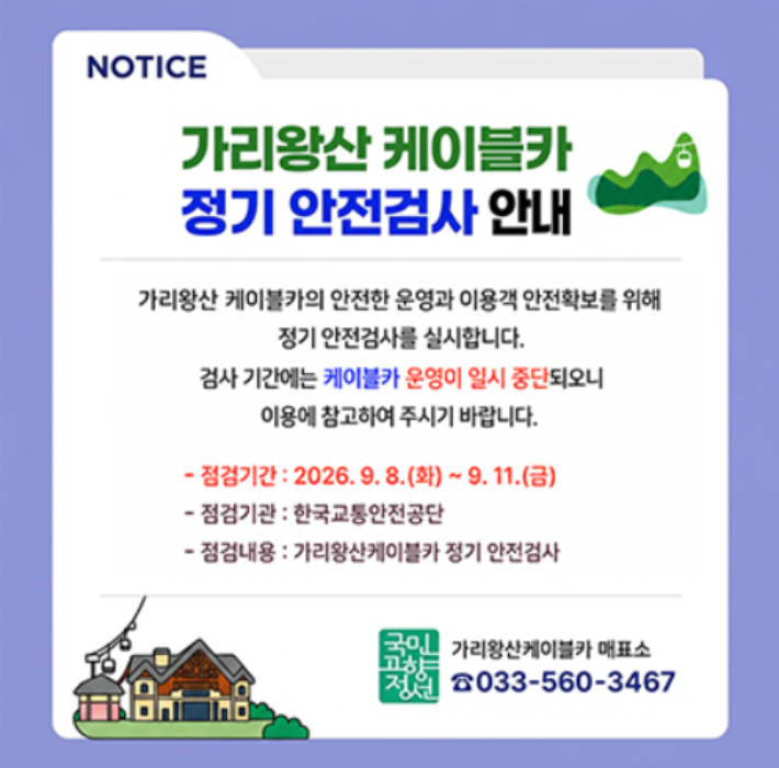 정선군시설관리공단 홈페이지 캡처.