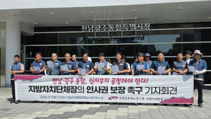 인사 공정 촉구 기자회견. 전국공무원노조 전남본부 제공