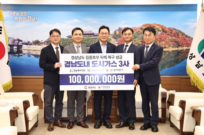 경남 지역 도시가스 3사 수해 복구 성금 전달. 경남도청 제공 