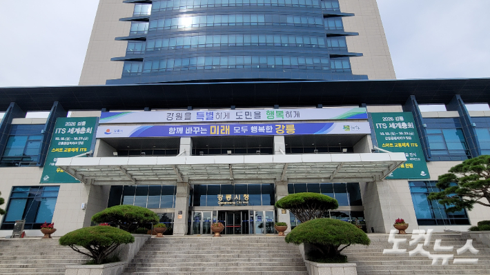 강원 강릉시청 전경. 전영래 기자