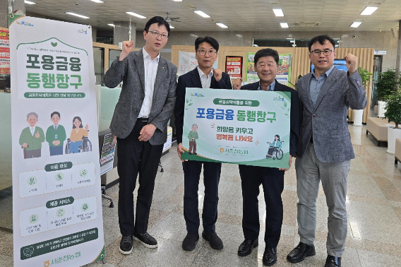 농협중앙회 강원본부는 7일 춘천 서춘천농협에서 '포용금융 동행창구' 개소식을 열었다. 강원농협 제공