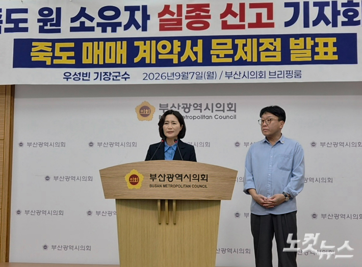 7일 우성빈 부산 기장군수가 부산시의회 브리핑룸에서 기자회견을 열고 죽도 매매 계약에 대한 감사원 감사를 청구한다고 밝혔다. 김혜민 기자 