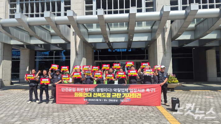 화물운임제 재시행을 두고 전북도에 위반 업체를 향한 엄정대응을 요청한 화물노동자들. 심동훈 기자