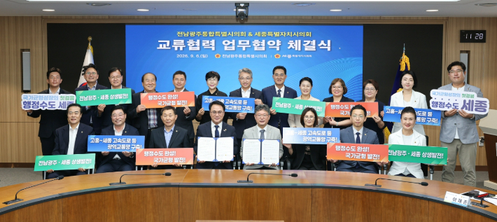 상생발전 교류협력 업무협약. 통합특별시의회 제공