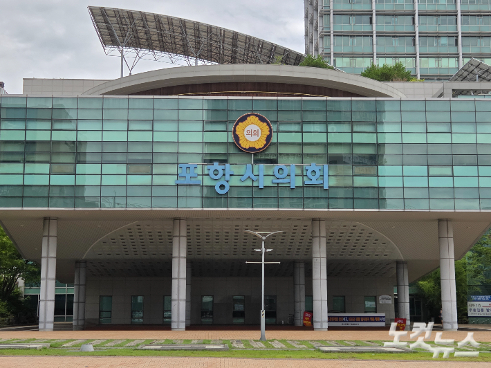 포항시의회. 김대기 기자