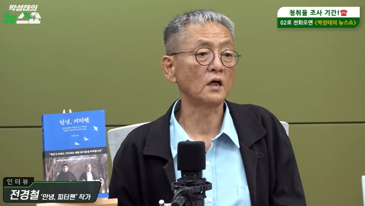 박성태의 뉴스쇼 유튜브 캡처
