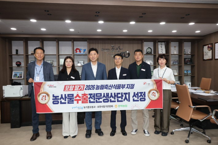 포항 수출딸기 단지가 지난달 27일 농림축산식품부가 주관한 2026년 '정부지정 농산물전문생산단지' 공모에서 최종 선정돼 관련부서와 기념촬영을 하고 있다. 포항시 제공