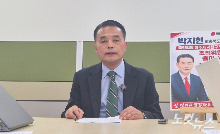 국민의힘 박지헌 전 충북도의원이 7일 기자간담회에서 서원당협 조직위원장 출마를 선언하고 있다. 최범규 기자