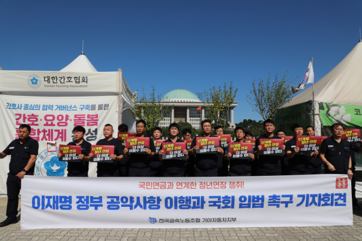 기아자동차 노조는 7일 여의도 국회 앞에서 '이재명 정부 공약사항 이행과 국회 입법 촉구 기자회견'을 열었다. 기아차 노조 제공