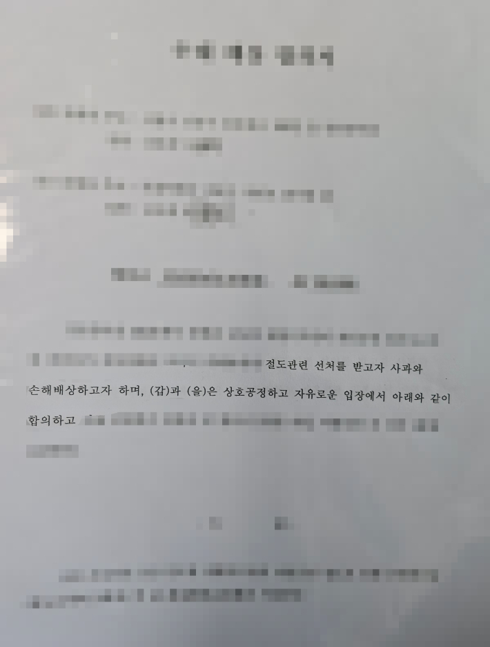 절도 피해 담임교사 측과 A군의 손해배상 합의서. A군의 자필 서명도 기재됐다. 독자 제공 