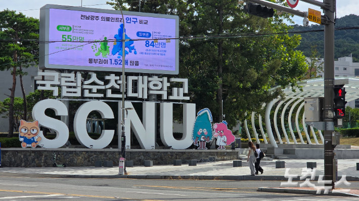 순천대학교. 박사라 기자 