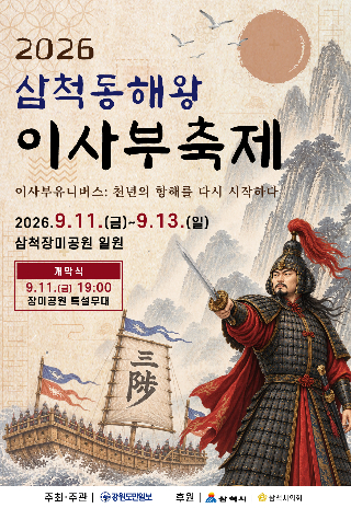 삼척시 제공