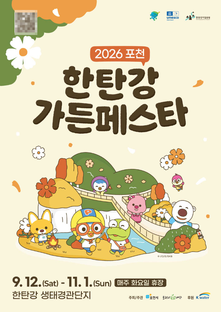 한탄강 가든페스타. 포천시 제공