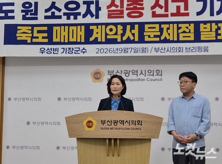 7일 우성빈 부산 기장군수가 부산시의회 브리핑룸에서 기자회견을 열고 죽도 매매 계약에 대한 감사원 감사를 청구한다고 밝혔다. 김혜민 기자 
