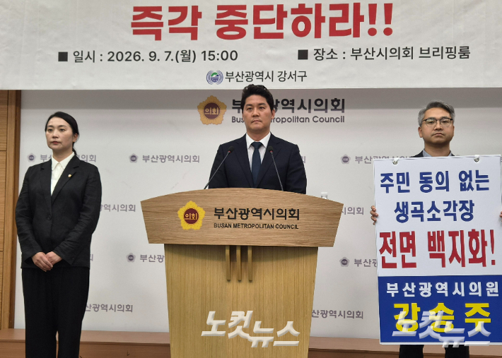 7일 박상준 부산 강서구청장이 부산시의회 브리핑룸에서 '생곡 자원순환 복합타운 추진 중단 촉구' 기자회견을 연 모습.  김혜민 기자
