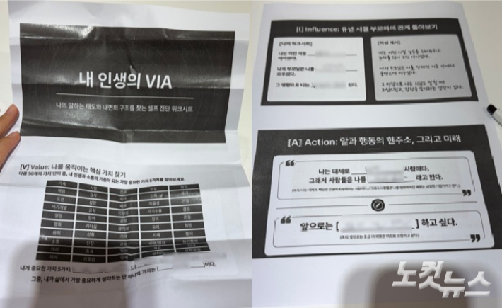 세미나에서 나눠준 워크숍 활동지. 참가자들은 '유년 시절 부모와의 관계 돌아보기' 등 질문에 답한 뒤 일대일로 짝을 지어 개인적인 이야기를 공유했다. 장세인 기자