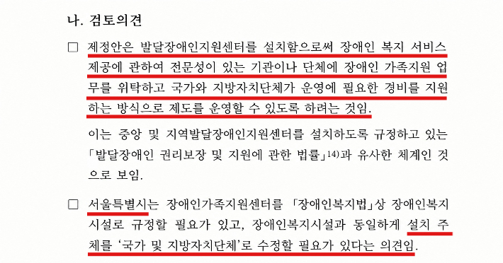 김승원 후보자가 대표 발의한 해당 법안은 국회 보건복지위원회와 관계기관의 반대로 폐기됐다. 국회 보건복지위원회 소위 검토보고서 캡처