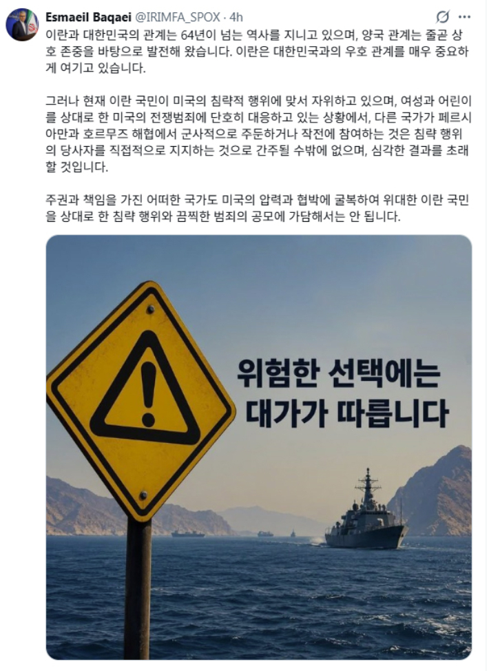 미국의 요청으로 호르무즈 해협 파병을 비롯한 군사적 기여 방안을 고심하는 한국 정부를 향해, 이란이 '미국의 압박에 굴복하지 말라'는 취지의 이례적인 한글 공개 메시지를 내놨다. 엑스(X) 에스마일 바가이 이란 외무부 대변인 계정 캡처
