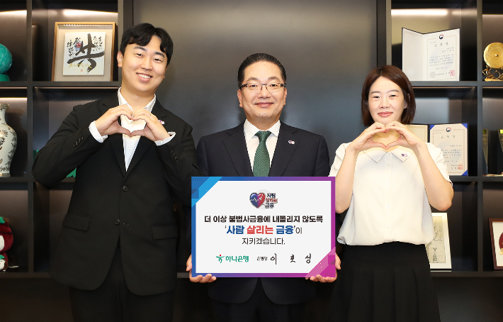이호성 하나은행장이 서울 중구 하나은행 을지로 본점에서 사람 살리는 금융 릴레이 캠페인에 동참하기 위해 '더 이상 불법사금융에 내몰리지 않도록 사람 살리는 금융이 지키겠습니다'라는 메시지를 담은 피켓을 들고 사진을 촬영하고 있다. 하나은행 제공 