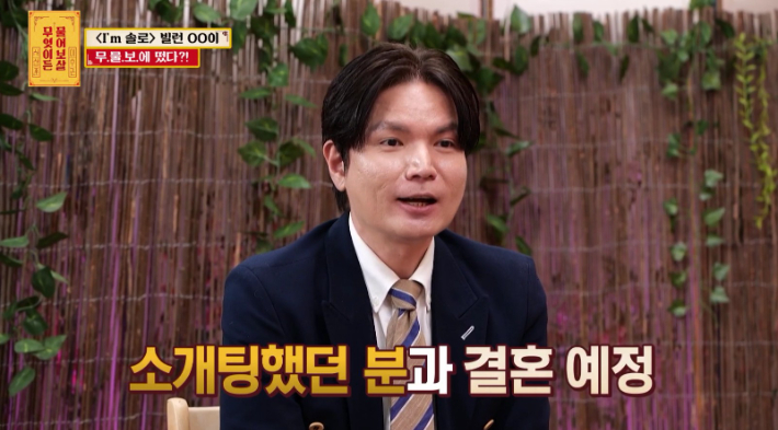  KBS JOY 예능 '무엇이든 물어보살' 방송 영상 캡처