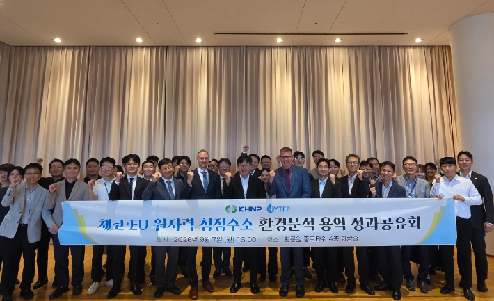 한수원이 체코수소협회(HYTEP)와 원자력 청정수소 용역 성과 공유회를 개최했다. 한수원 제공