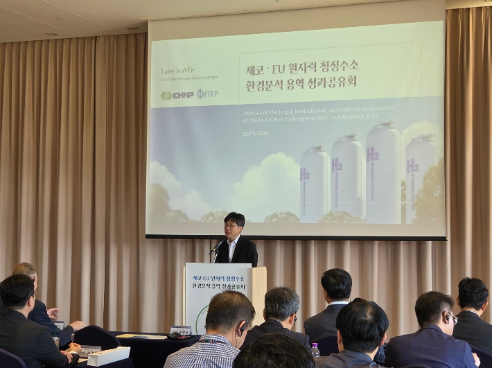 한수원이 체코수소협회(HYTEP)와 원자력 청정수소 용역 성과 공유회를 개최했다. 한수원 제공