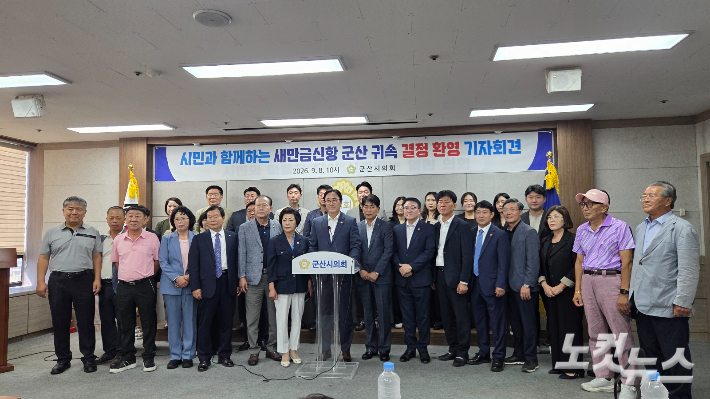 군산시의회가 8일 지역 사회단체와 함께 새만금신항 관할권 결정에 대한 기자회견을 하고 있다. 도상진 기자