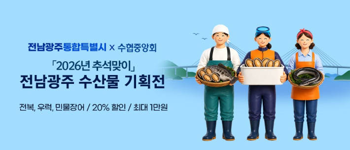 전남광주통합특별시 제공