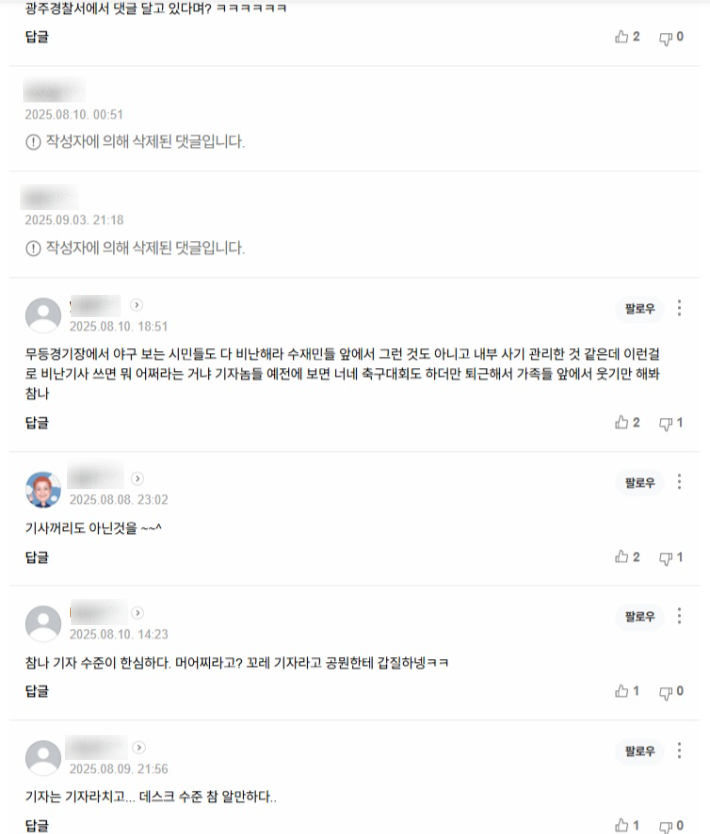 KBC의 '수해복구 한창인데…특별재난지역 경찰서에서 놀이판이라니' 보도에 달린 댓글 일부. 네이버 뉴스 캡처