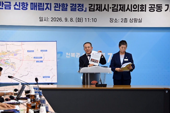 8일 오전 전북 김제시청에서 김제시와 김제시의회가 공동으로 기자회견을 갖고 새만금 신항의 관할권을 군산시로 결정한 행정안전부의 결정을 규탄했다. 김제시 제공