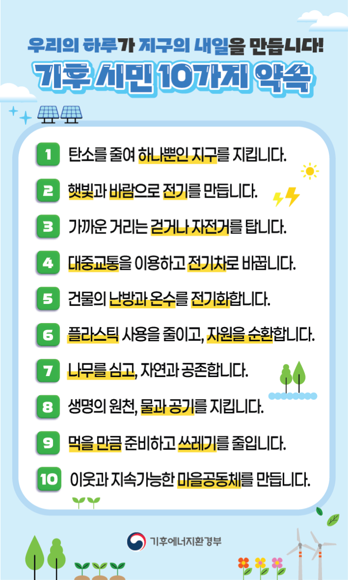 기후에너지환경부 제공