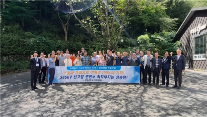 대형 변전소를 주민들이 자발적으로 유치한 첫 사례인 성송면의 변전소 유치위원회. 한전 전북본부 제공