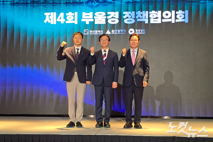부울경 3개 시도지사는 8일 부산에서 제4회 정책협의회를 열었다. 송호재 기자
