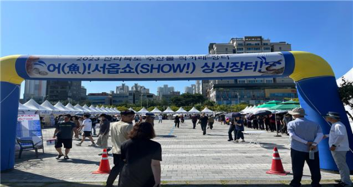 지난 2023년 9월 전북도청 광장에서 열린 수산물 직거래 장터. 전북도 제공
