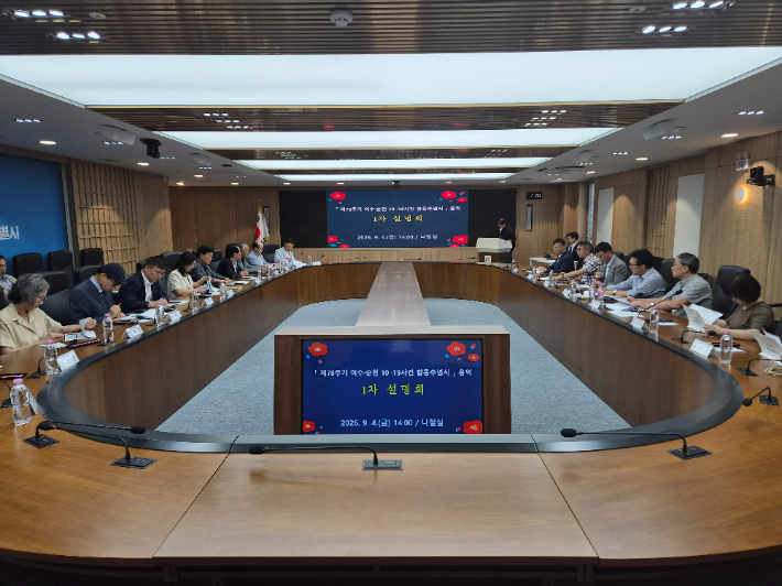여순사건 합동추념식 준비 1차 설명회. 통합특별시 제공