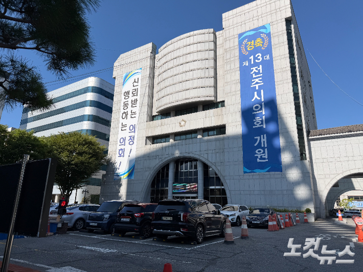 '신뢰받는 의정! 행동하는 의회!' 전주시의회 청사. 남승현 기자