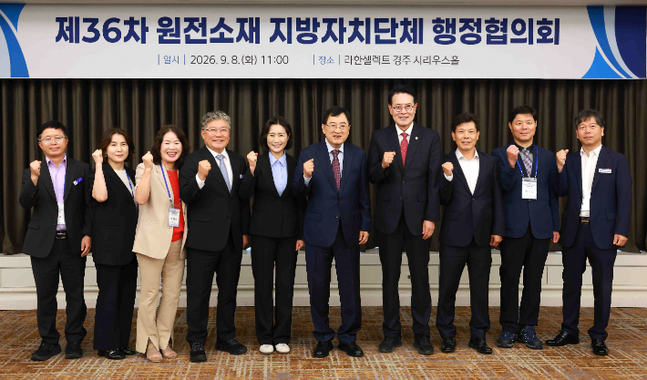 주낙영 경주시장을 비롯한 원전 소재 지방자치단체 관계자들이 8일 라한셀렉트 경주에서 열린 '제36차 원전소재 지방자치단체 행정협의회'를 마친 뒤 기념촬영을 하고 있다. 경주시 제공