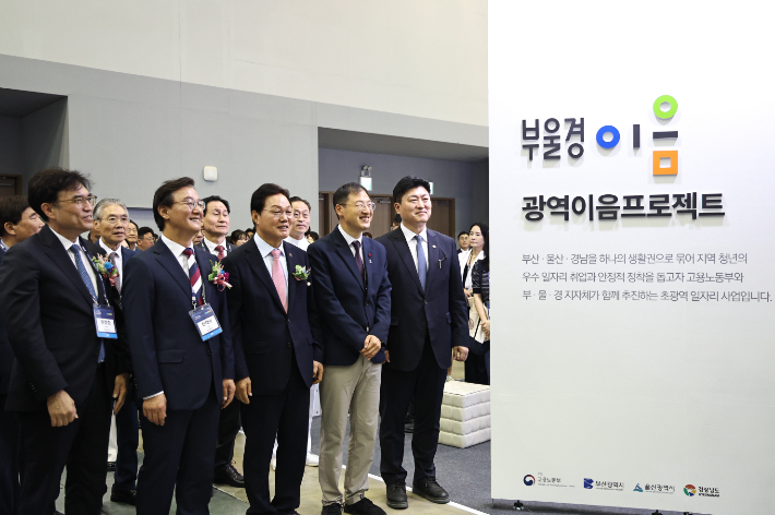 부울경 초광역 이음 프로젝트 출범. 경남도청 제공 