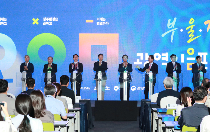'부·울·경 광역이음프로젝트' 출범식. 울산시 제공