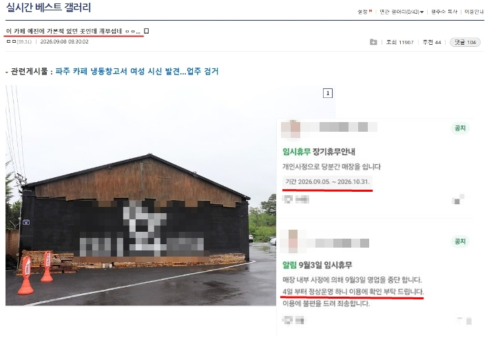 디시인사이드 온라인커뮤니티·네이버 지도 캡처