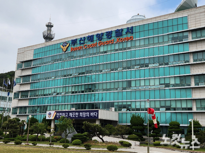 부산해양경찰서 전경. 정혜린 기자