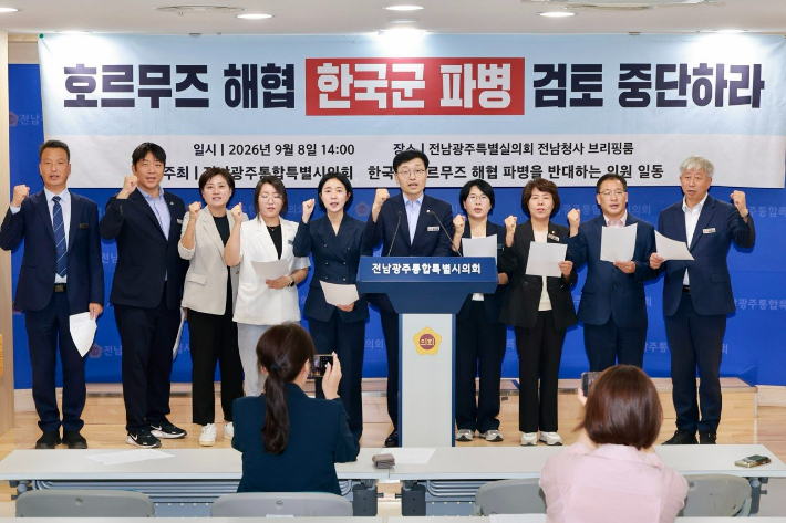 호르무즈 해협 한국군 파병 검토 중단을 촉구하고 있다. 통합특별시의회 제공