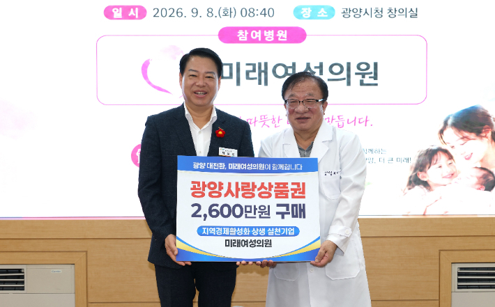 (왼쪽부터)박성현 시장과 최주원 미래여성의원장. 광양시 제공
