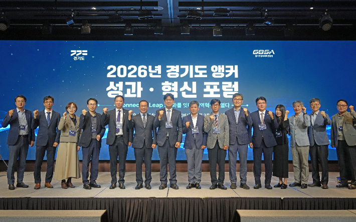 8일 수원 노보텔 앰배서더에서 열린 '경기도 앵커 성과·혁신 포럼'에서 관계자들이 기념촬영을 하는 모습. 경기도경제과학진흥원 제공