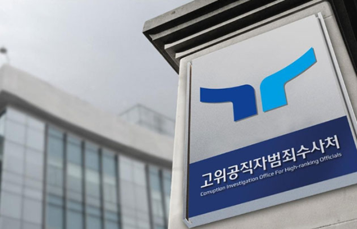 공수처 제공