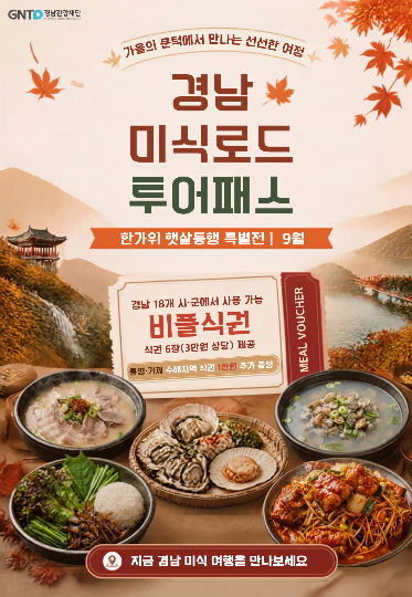 경남 미식로드 투어패스. 경남도청 제공 