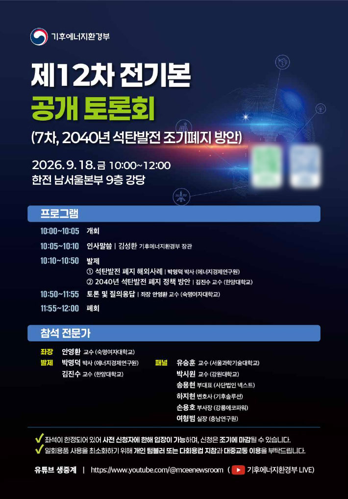 기후에너지환경부 제공